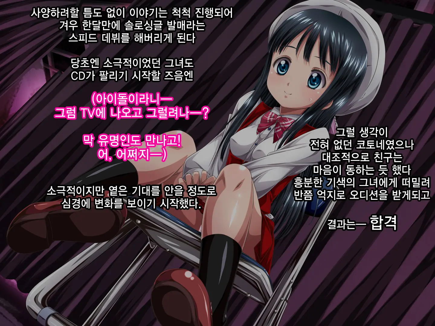 Kotone-Chan Haramase-Kai | 코토네쨩 임신모임